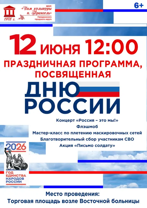 День России