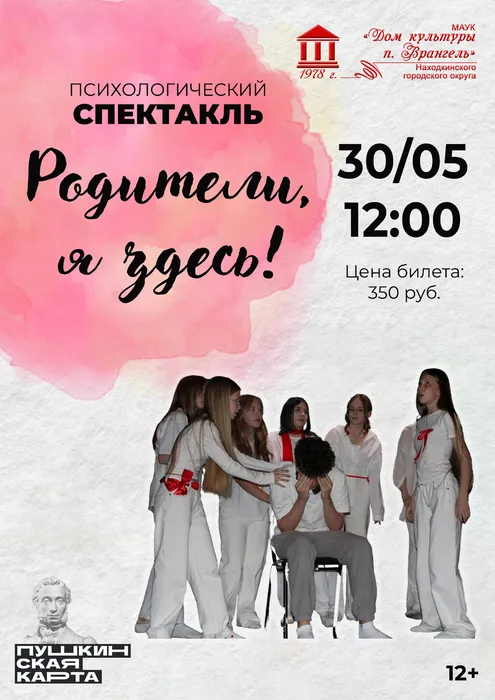 Родители я здесь