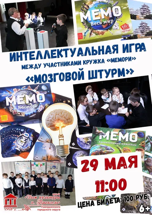 Мозговой штурм