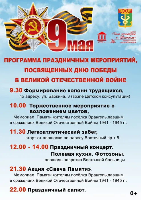 9 мая