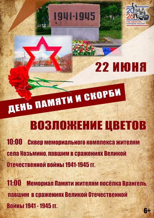 22 ИЮНЯ