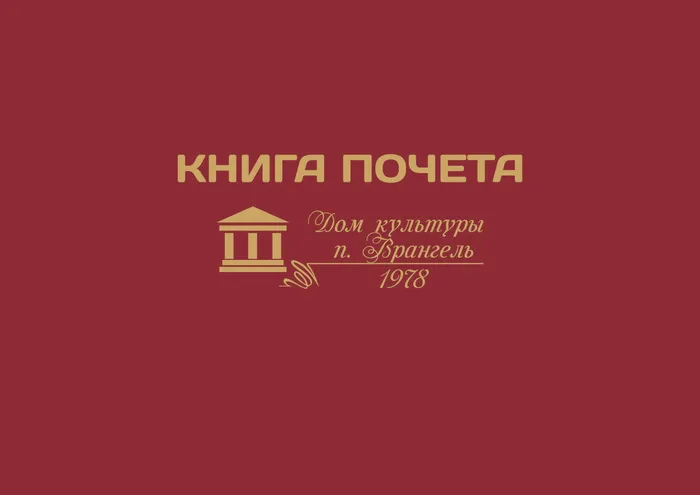 книга почета