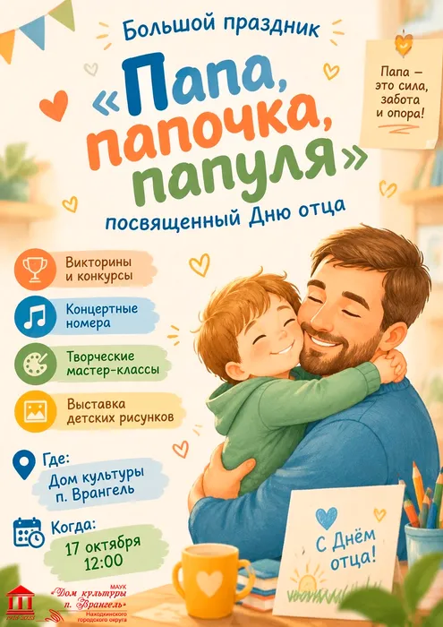 день отца 2